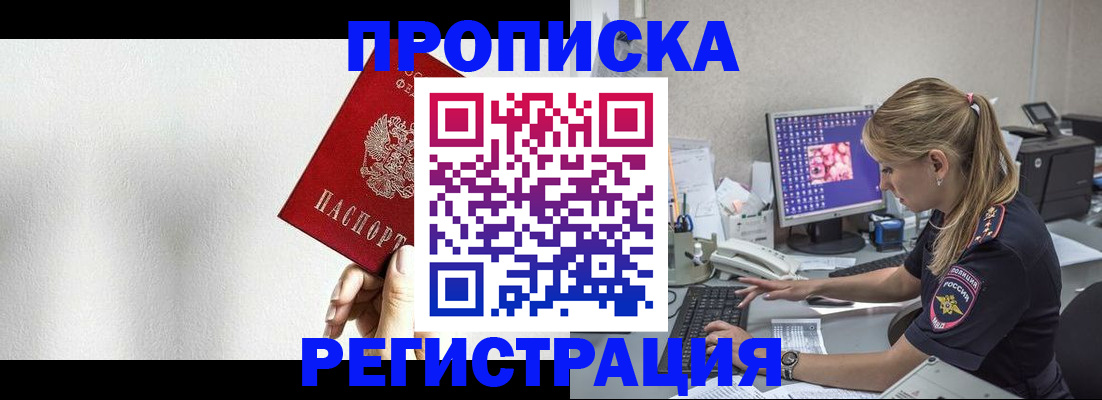 прописка штамп в Ярцево