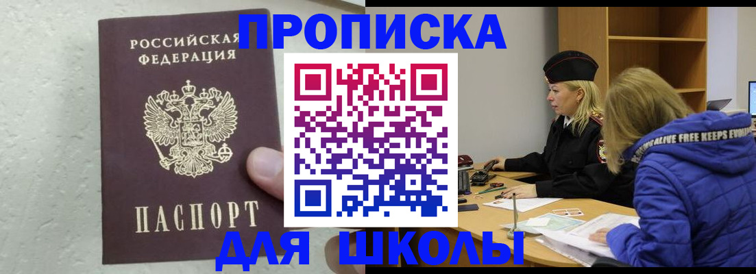 прописка ребенка в Ярцево